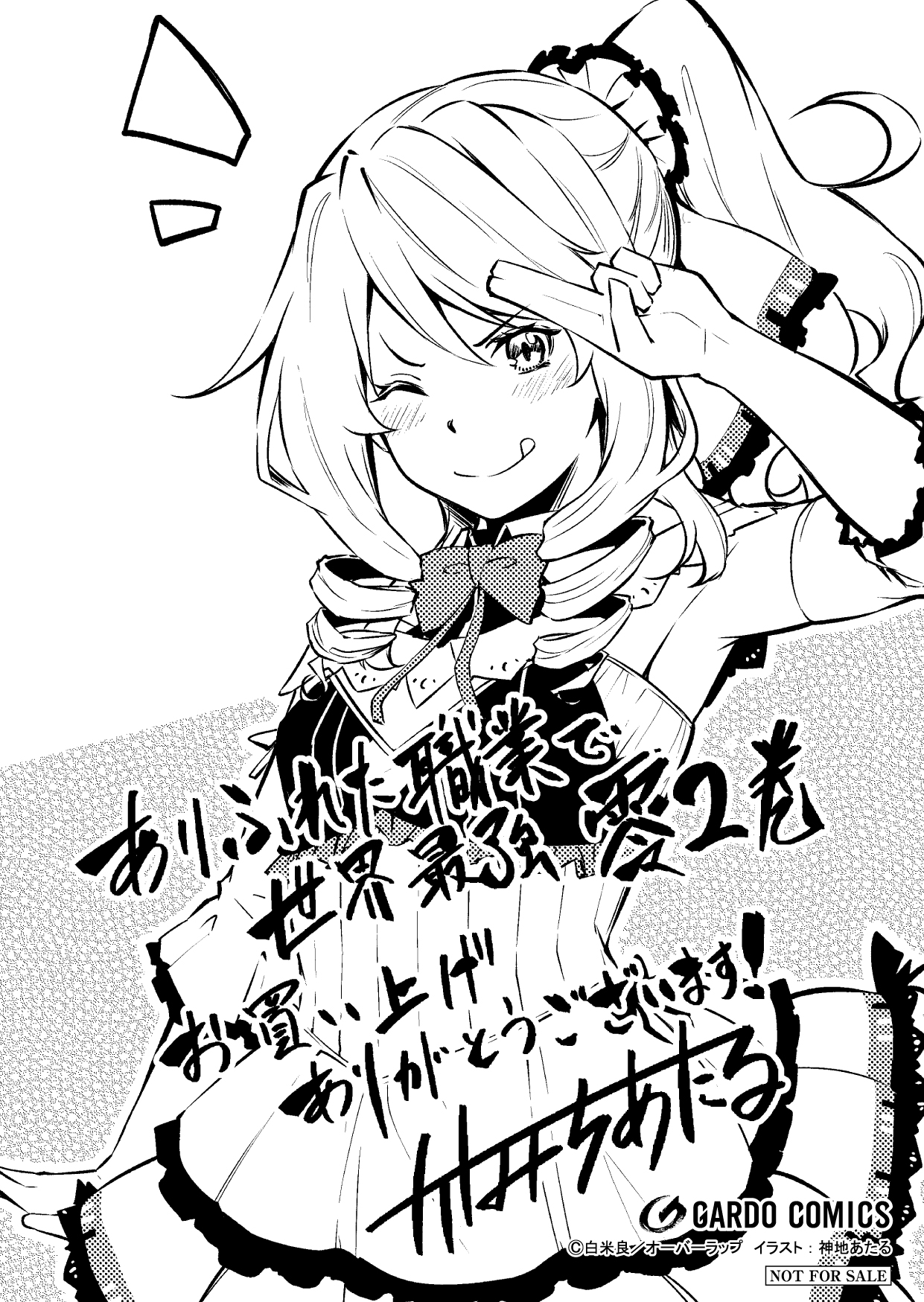 【コミックス】「ありふれた職業で世界最強 零 2」A6ペーパー